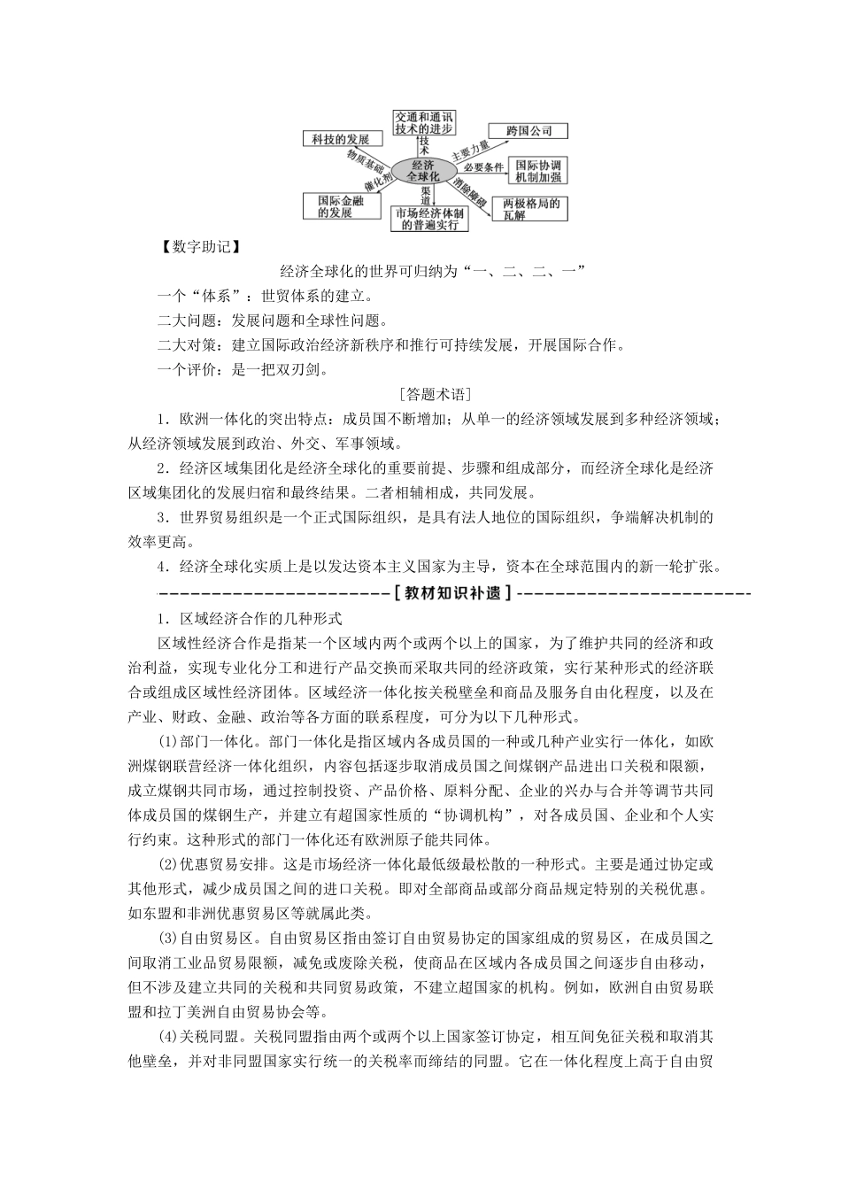 高考历史一轮复习 专题十一 当今世界经济的全球化趋势 第34讲 当今世界经济区域集团化和全球化趋势教师用书试题_第3页