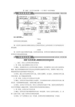 高考历史一轮复习 专题十一 当今世界经济的全球化趋势专题整合提升试题
