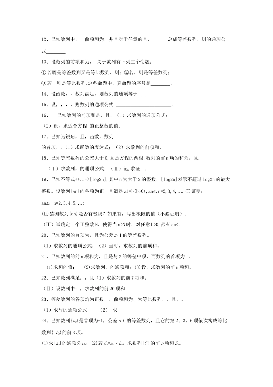 高考数学三轮冲刺 专题提升训练 数列（7）试题_第2页