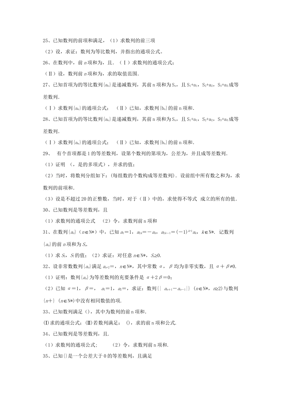 高考数学三轮冲刺 专题提升训练 数列（7）试题_第3页