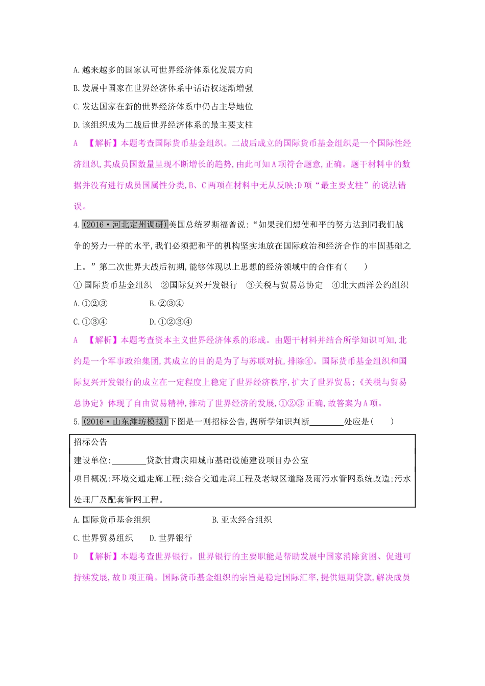 高考历史一轮复习 专题十一 现代世界经济的全球化趋势 第1讲 二战后资本主义经济体系的形成练习试题_第2页