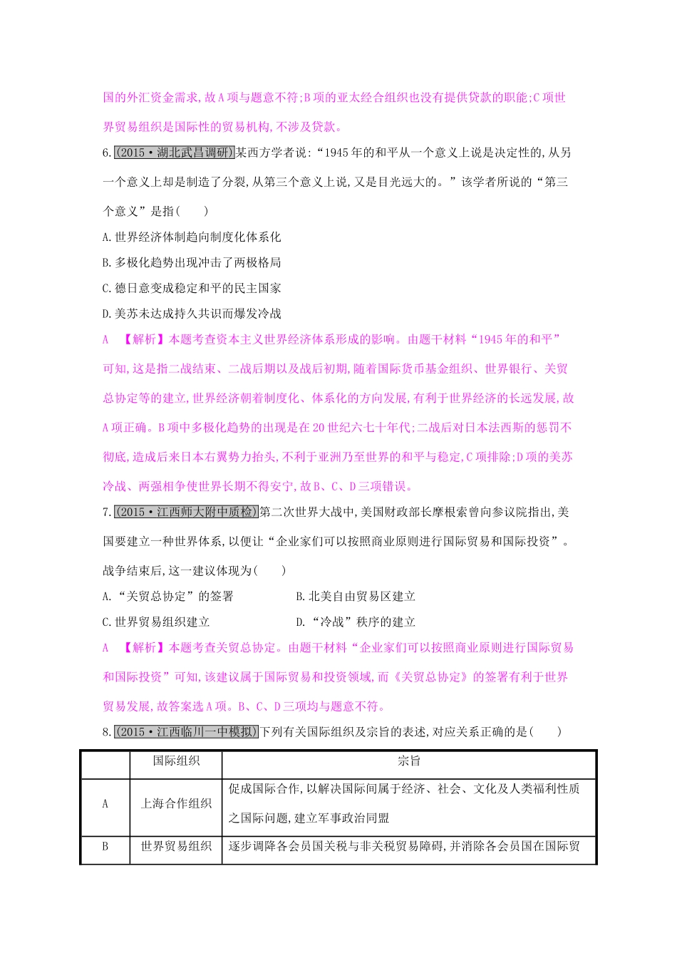 高考历史一轮复习 专题十一 现代世界经济的全球化趋势 第1讲 二战后资本主义经济体系的形成练习试题_第3页