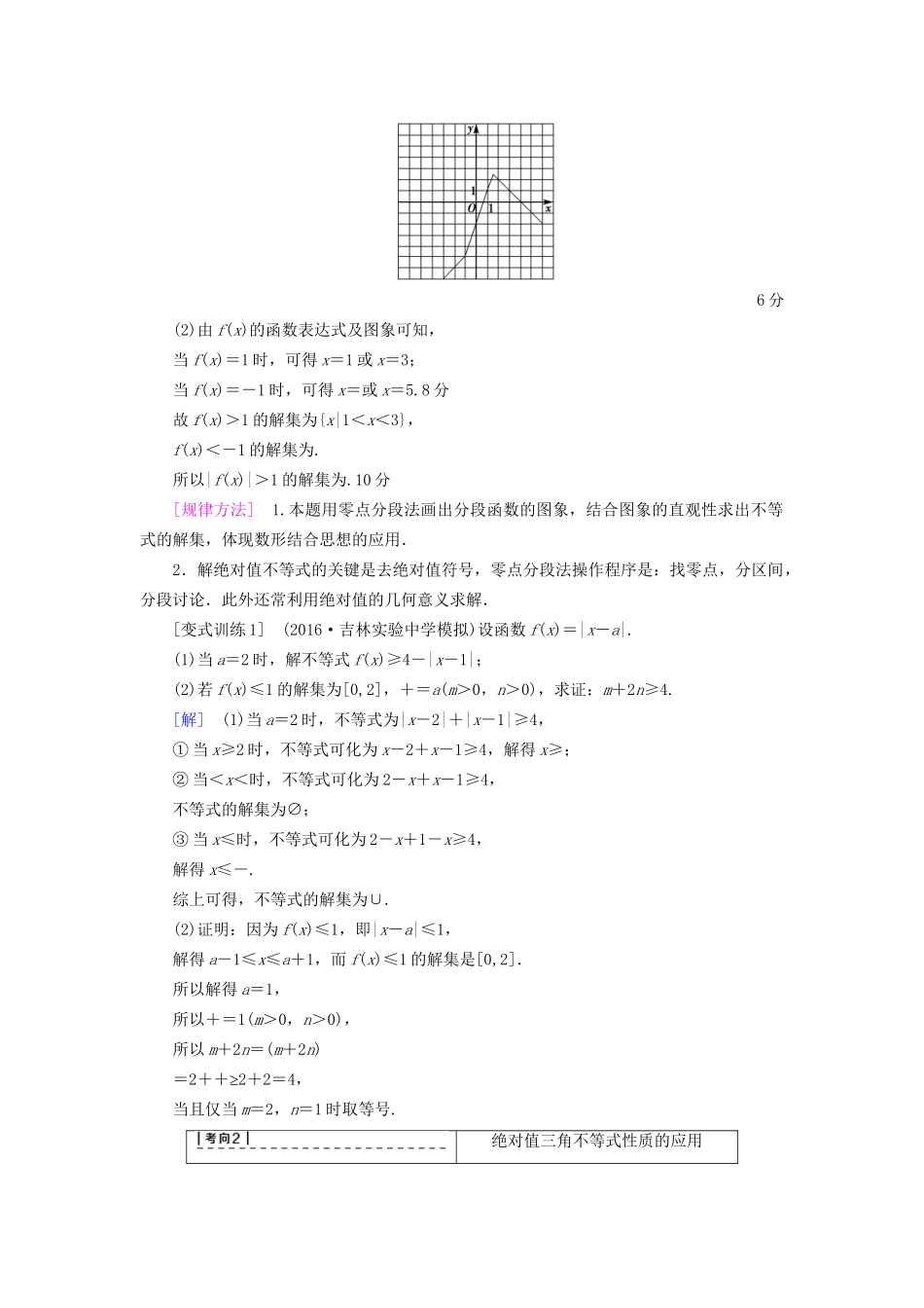 高考数学一轮复习 不等式选讲 第1节 绝对值不等式教师用书 文 试题_第3页