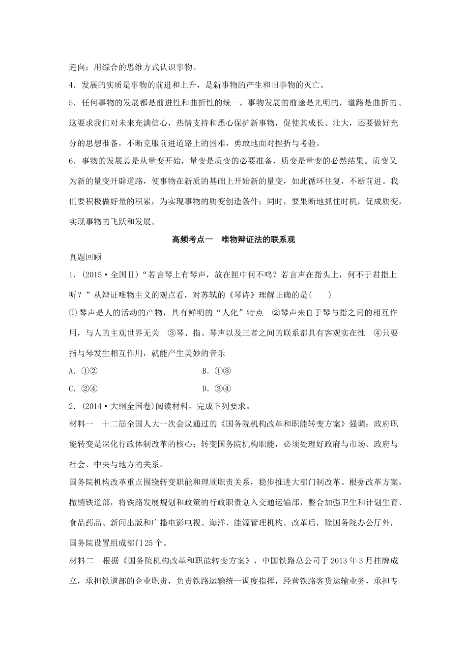 高考政治 考前三个月 第一部分 专题16 普遍联系与永恒发展试题试题_第2页
