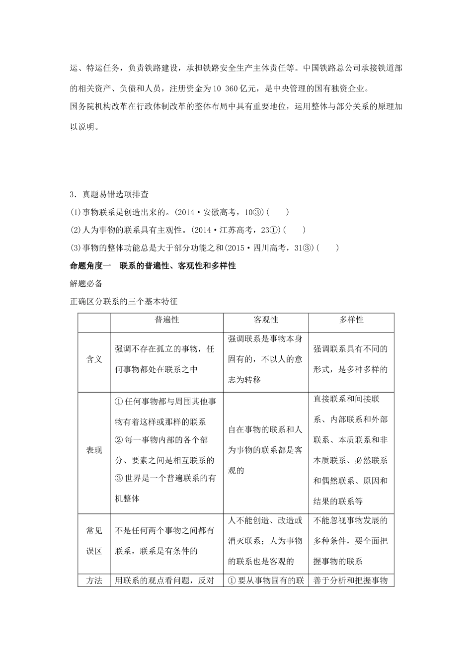 高考政治 考前三个月 第一部分 专题16 普遍联系与永恒发展试题试题_第3页