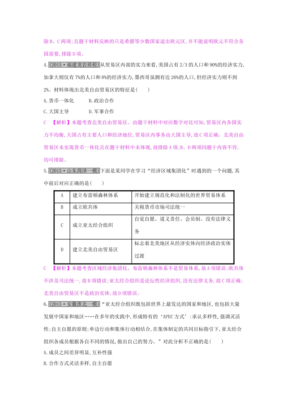 高考历史一轮复习 专题十一 现代世界经济的全球化趋势 第2讲 世界经济区域集团化和全球化趋势练习试题_第2页