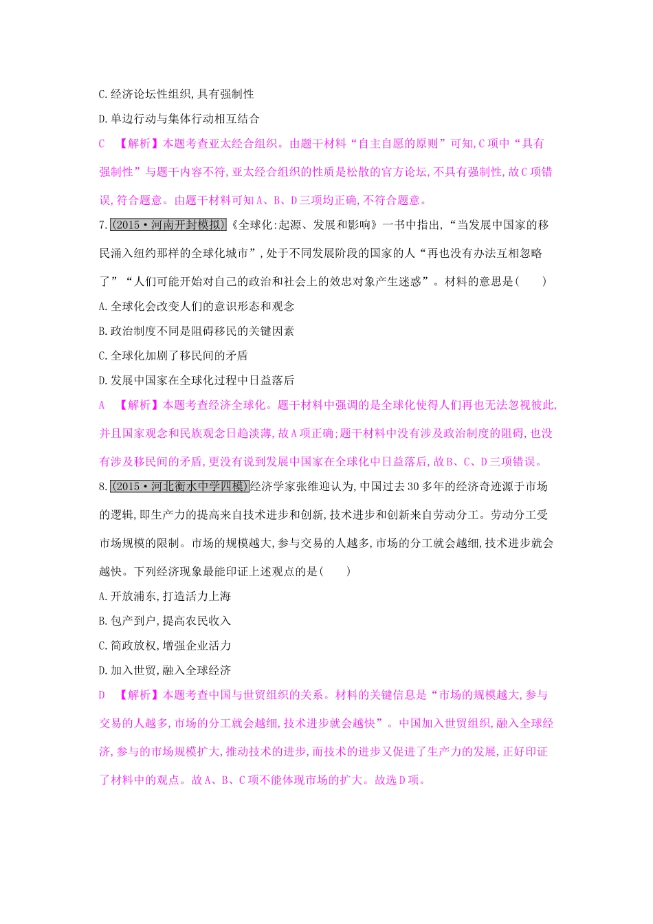 高考历史一轮复习 专题十一 现代世界经济的全球化趋势 第2讲 世界经济区域集团化和全球化趋势练习试题_第3页