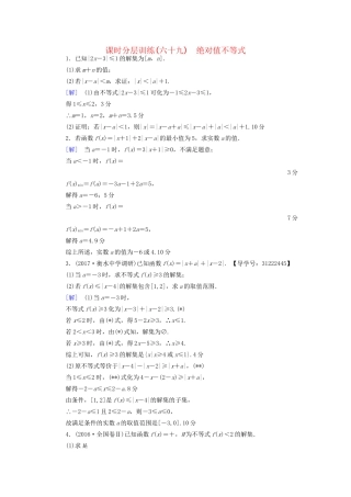 高考数学一轮复习 不等式选讲 第1节 绝对值不等式课时分层训练 文 试题