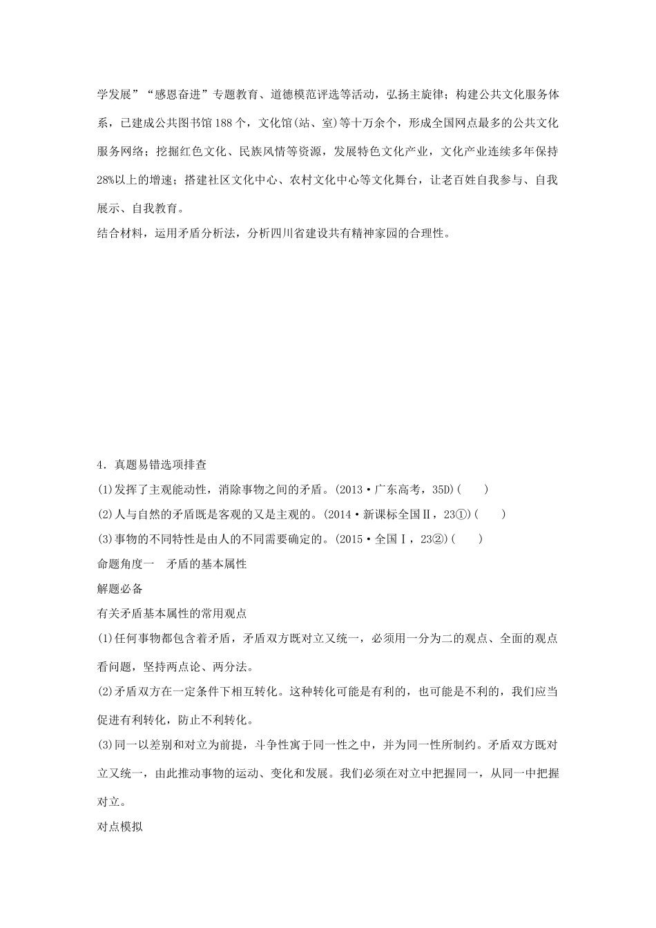 高考政治 考前三个月 第一部分 专题17 对立统一与创新思维试题试题_第3页