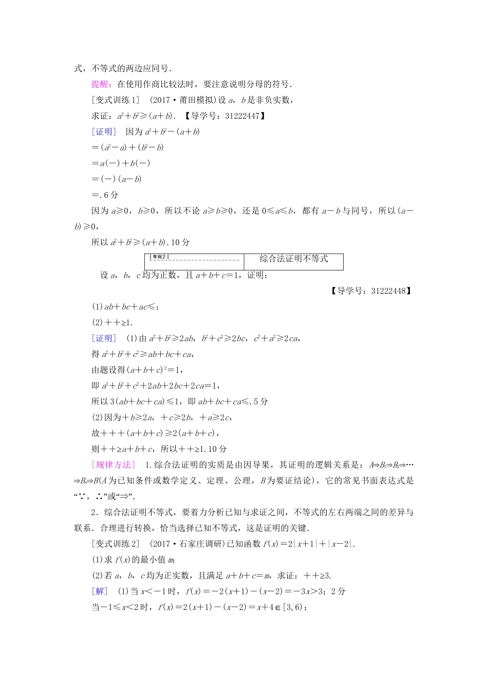 高考数学一轮复习 不等式选讲 第2节 不等式的证明教师用书 文 试题_第3页