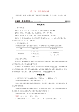 高考数学一轮复习 不等式选讲 第2节 不等式的证明教师用书 文 试题