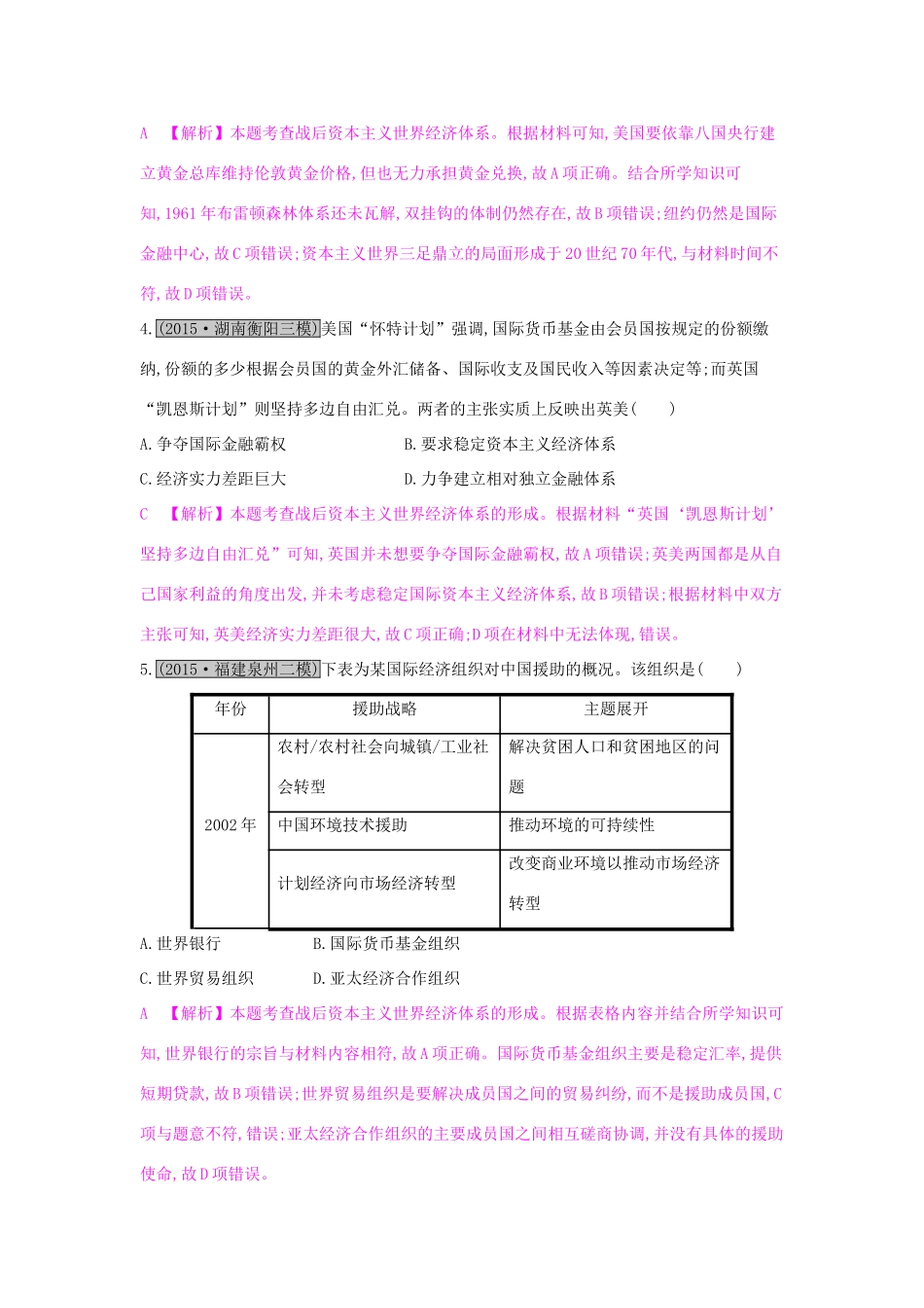 高考历史一轮复习 专题十一 现代世界经济的全球化趋势综合检测（十一）试题_第2页