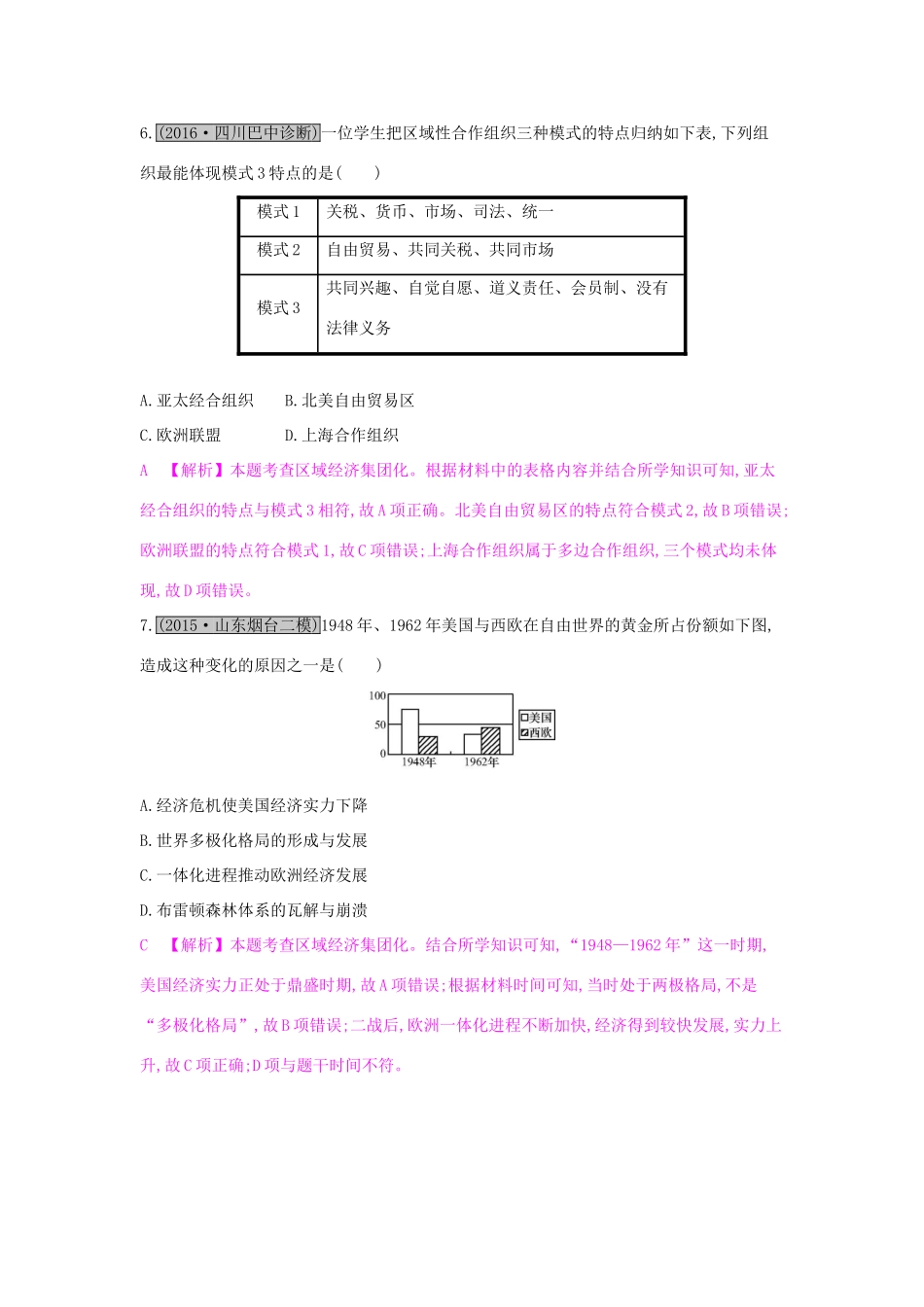 高考历史一轮复习 专题十一 现代世界经济的全球化趋势综合检测（十一）试题_第3页