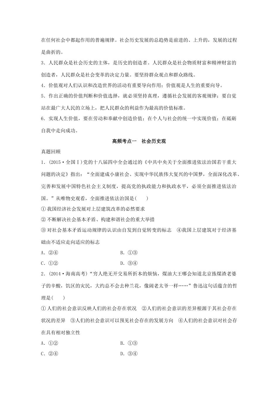 高考政治 考前三个月 第一部分 专题18 认识社会与价值选择试题试题_第2页