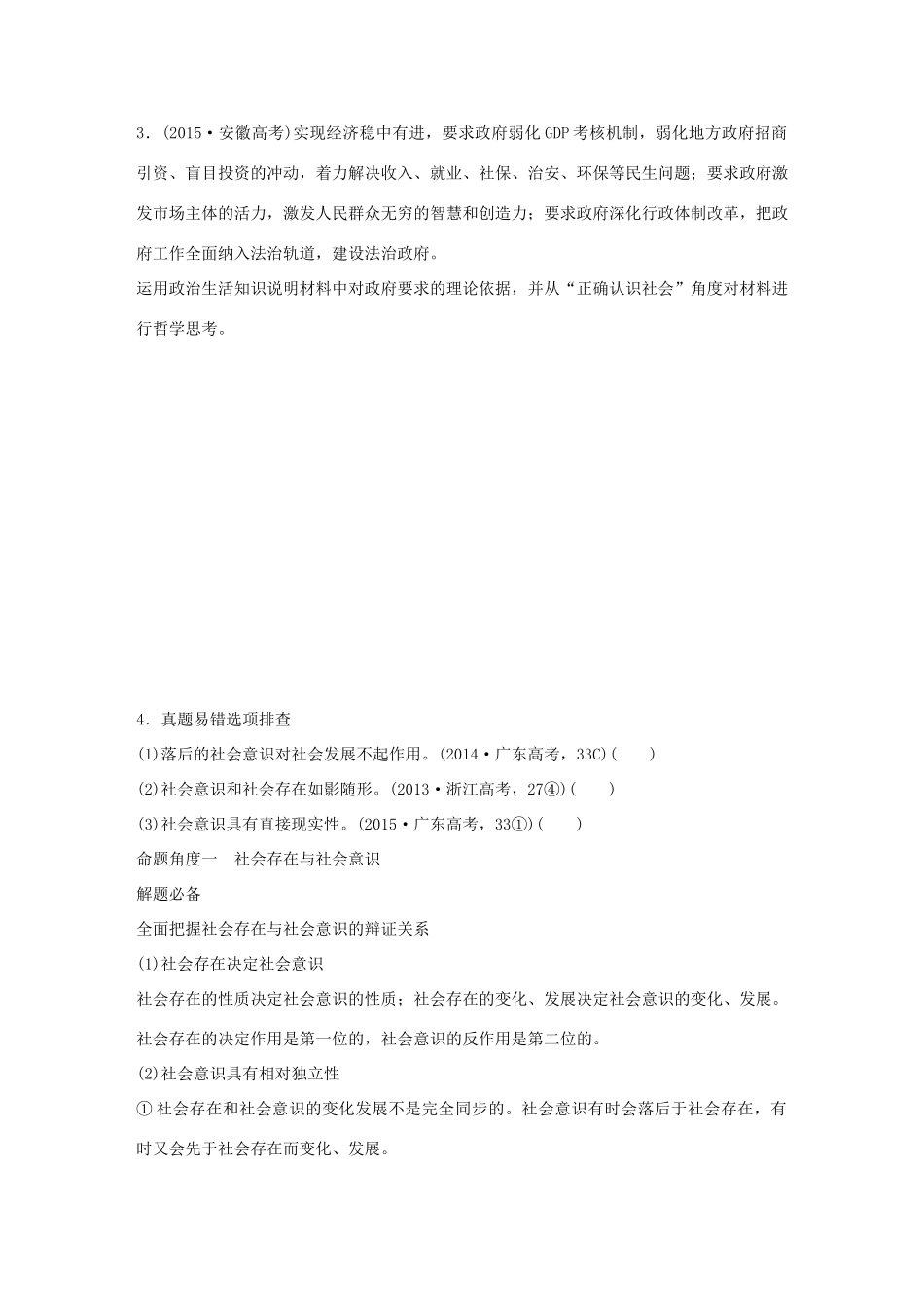 高考政治 考前三个月 第一部分 专题18 认识社会与价值选择试题试题_第3页