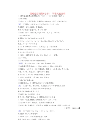 高考数学一轮复习 不等式选讲 第2节 不等式的证明课时分层训练 文 试题