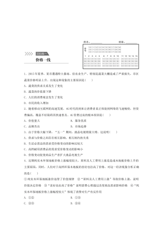 高考政治 考前三个月 回扣练1 价格一线试题