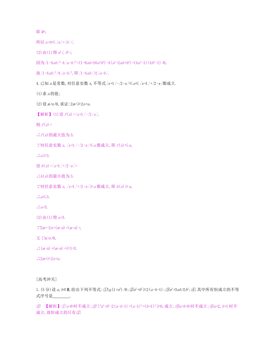 高考数学一轮复习 不等式选讲 第二节 不等式的证明习题 理 试题_第2页