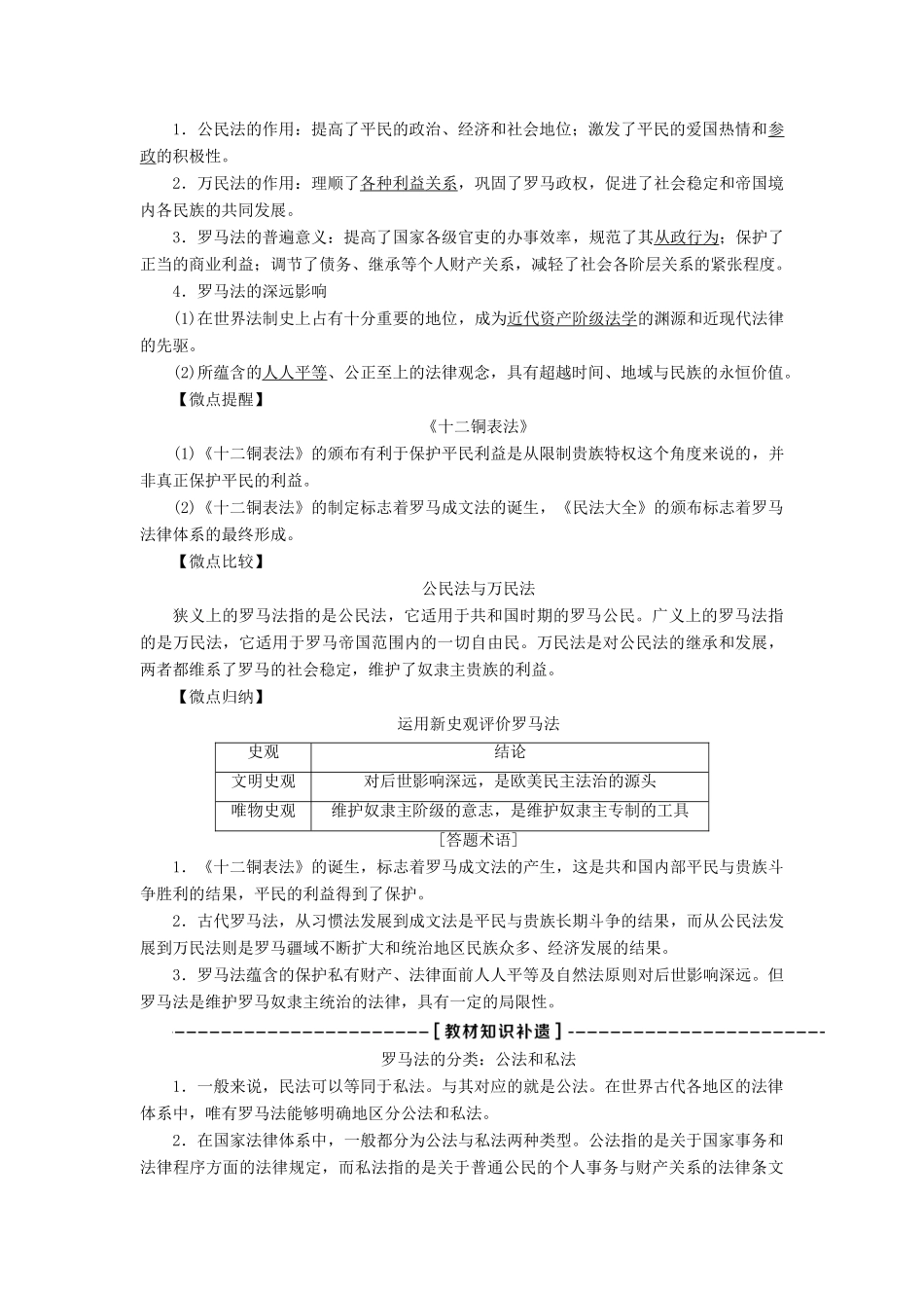 高考历史一轮复习 专题四 古代希腊、罗马的政治文明和近代西方的民主政治 第12讲 罗马法教师用书试题_第2页