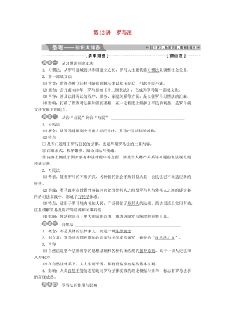 高考历史一轮复习 专题四 古代希腊、罗马的政治文明和近代西方的民主政治 第12讲 罗马法教师用书试题
