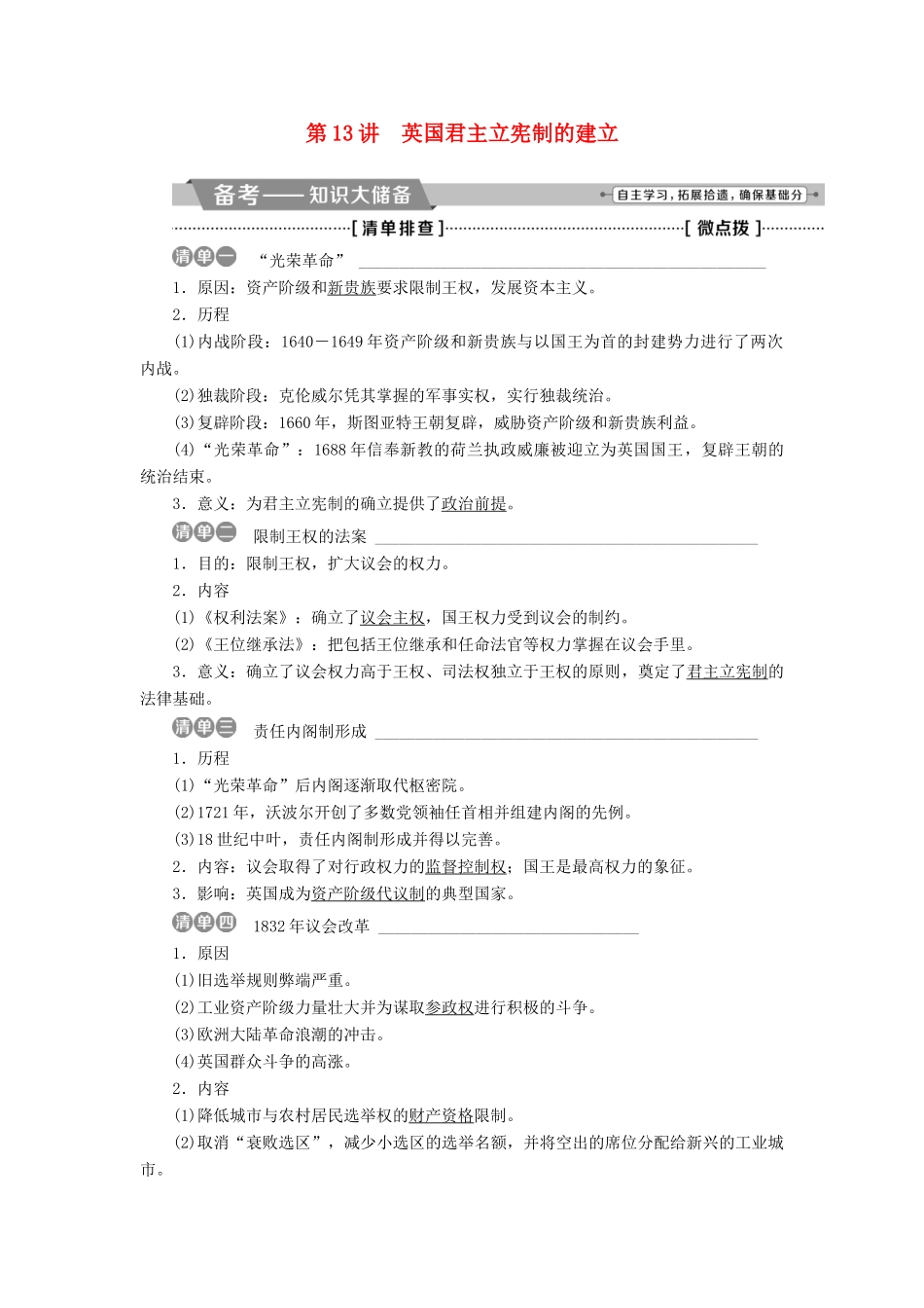高考历史一轮复习 专题四 古代希腊、罗马的政治文明和近代西方的民主政治 第13讲 英国君主立宪制的建立教师用书试题_第1页