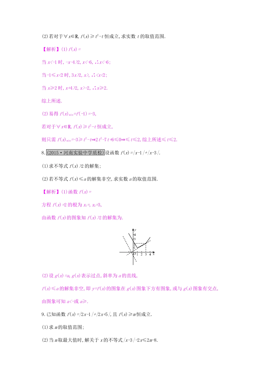 高考数学一轮复习 不等式选讲 第一节 绝对值不等式习题 理 试题_第2页