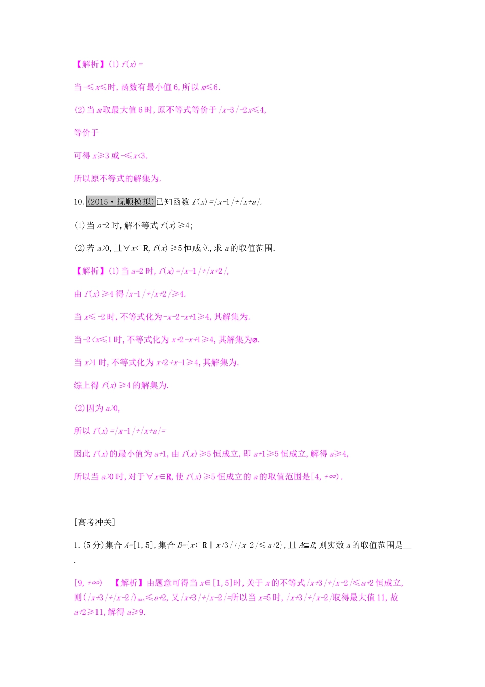 高考数学一轮复习 不等式选讲 第一节 绝对值不等式习题 理 试题_第3页