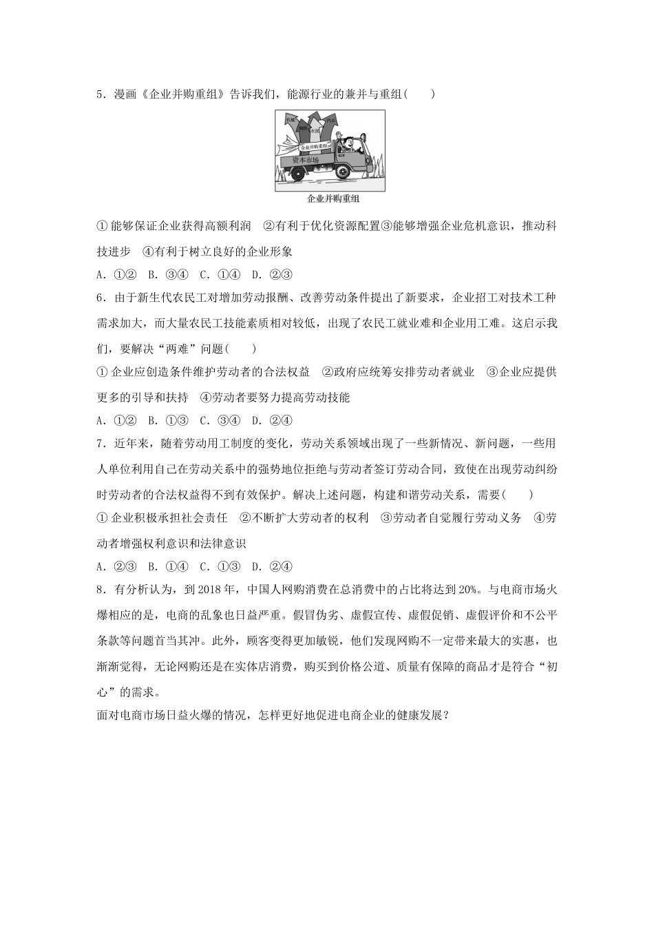 高考政治 考前三个月 回扣练3 企业一线试题_第2页