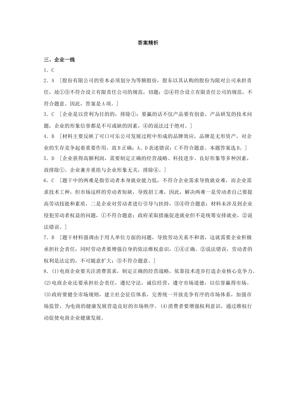 高考政治 考前三个月 回扣练3 企业一线试题_第3页