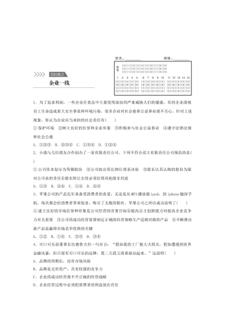 高考政治 考前三个月 回扣练3 企业一线试题