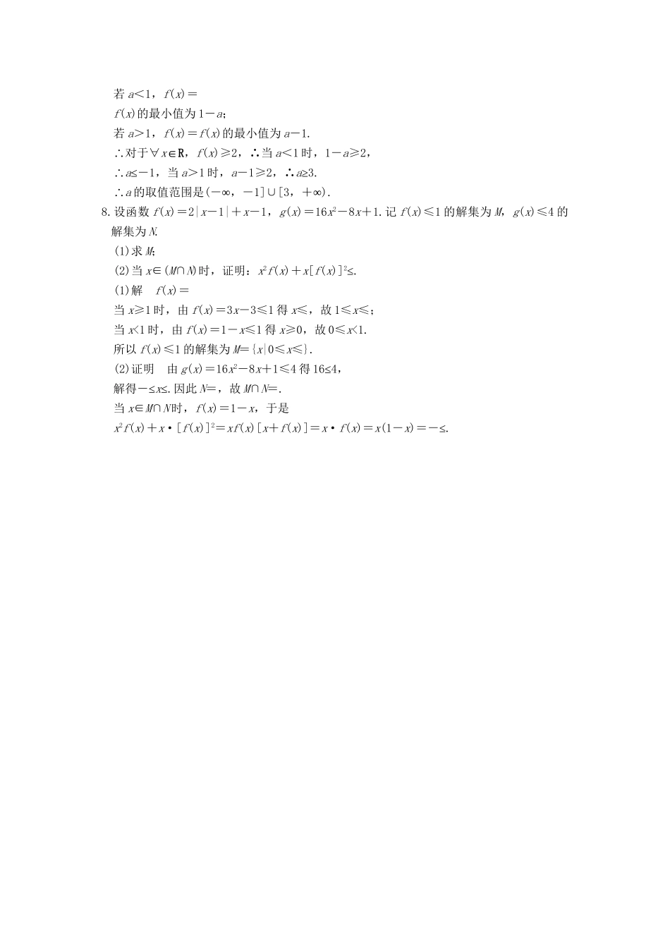 高考数学一轮复习 不等式选讲练习 理 新人教A版选修4-5试题_第3页