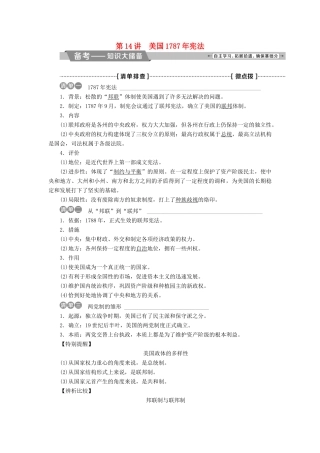高考历史一轮复习 专题四 古代希腊、罗马的政治文明和近代西方的民主政治 第14讲 美国宪法教师用书试题