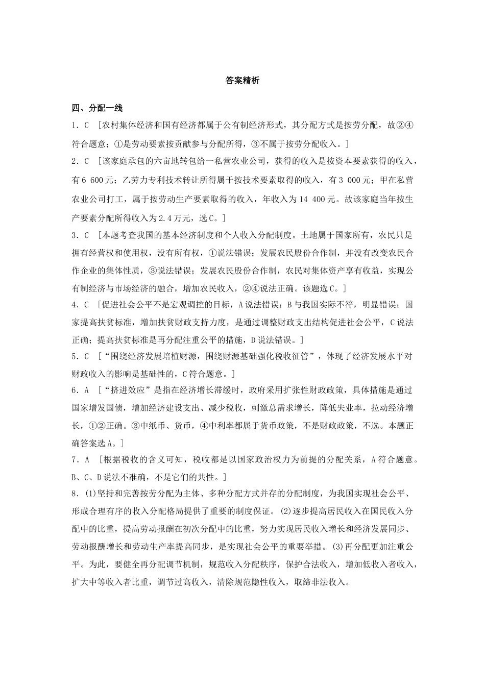 高考政治 考前三个月 回扣练4 分配一线试题_第3页