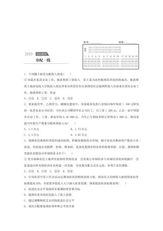 高考政治 考前三个月 回扣练4 分配一线试题