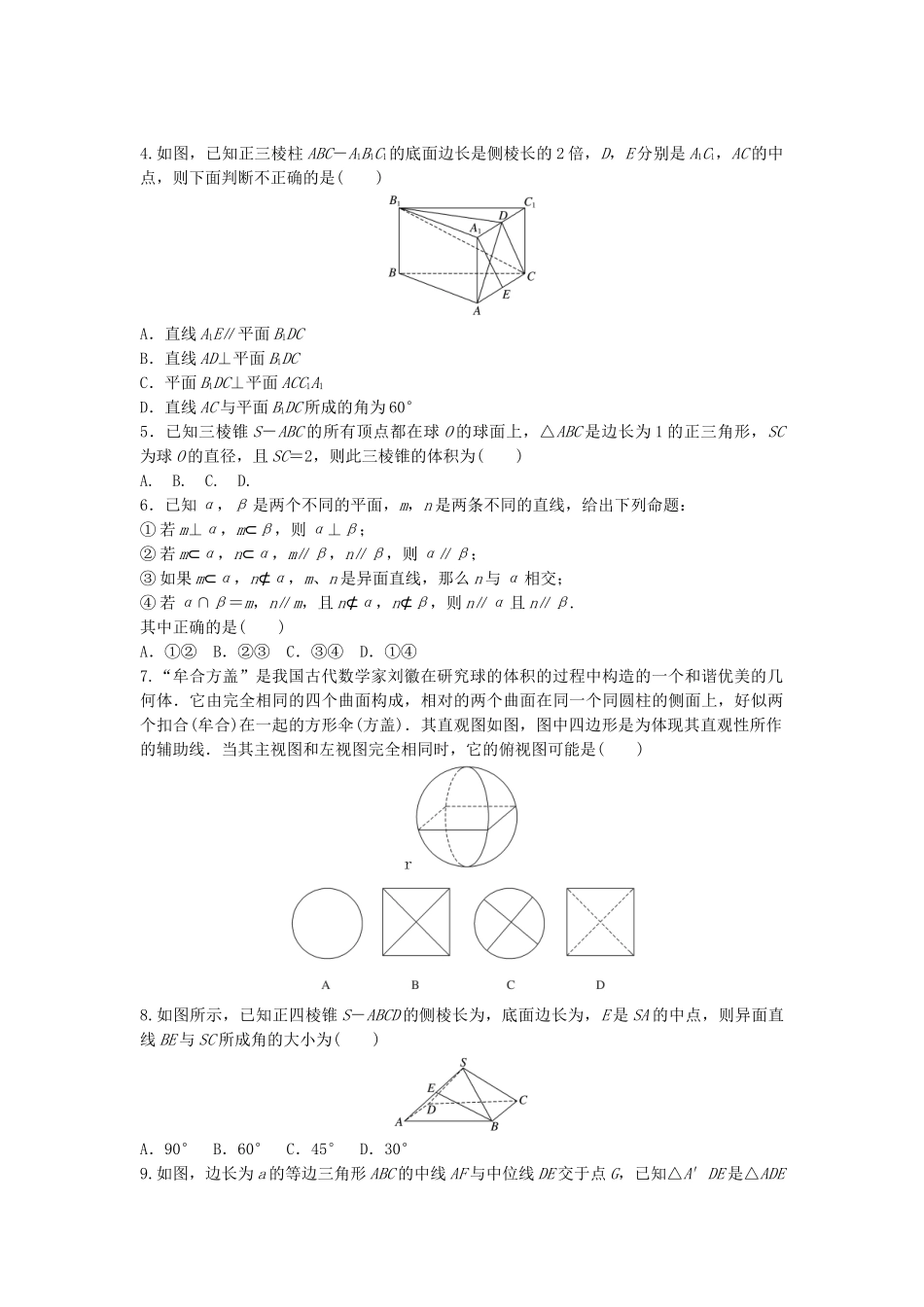 高考数学一轮复习 单元滚动检测八 立体几何与空间向量 理 试题_第2页