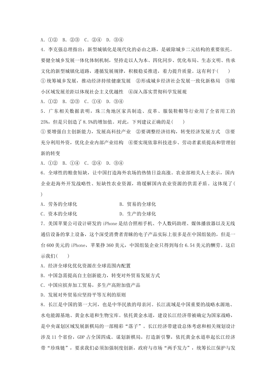 高考政治 考前三个月 回扣练5 市场一线试题_第2页