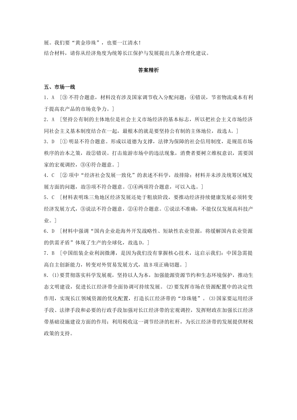 高考政治 考前三个月 回扣练5 市场一线试题_第3页