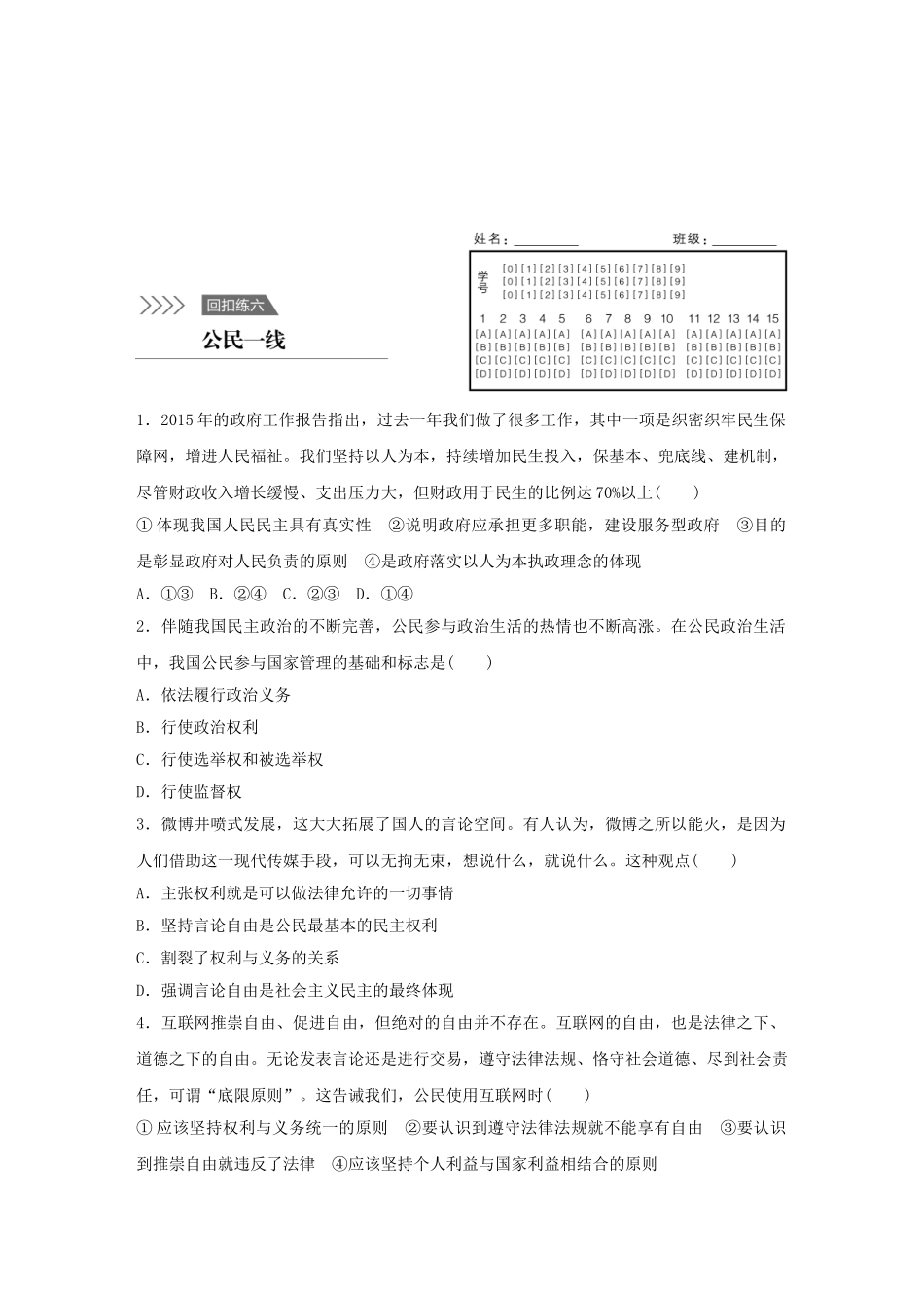 高考政治 考前三个月 回扣练6 公民一线试题_第1页