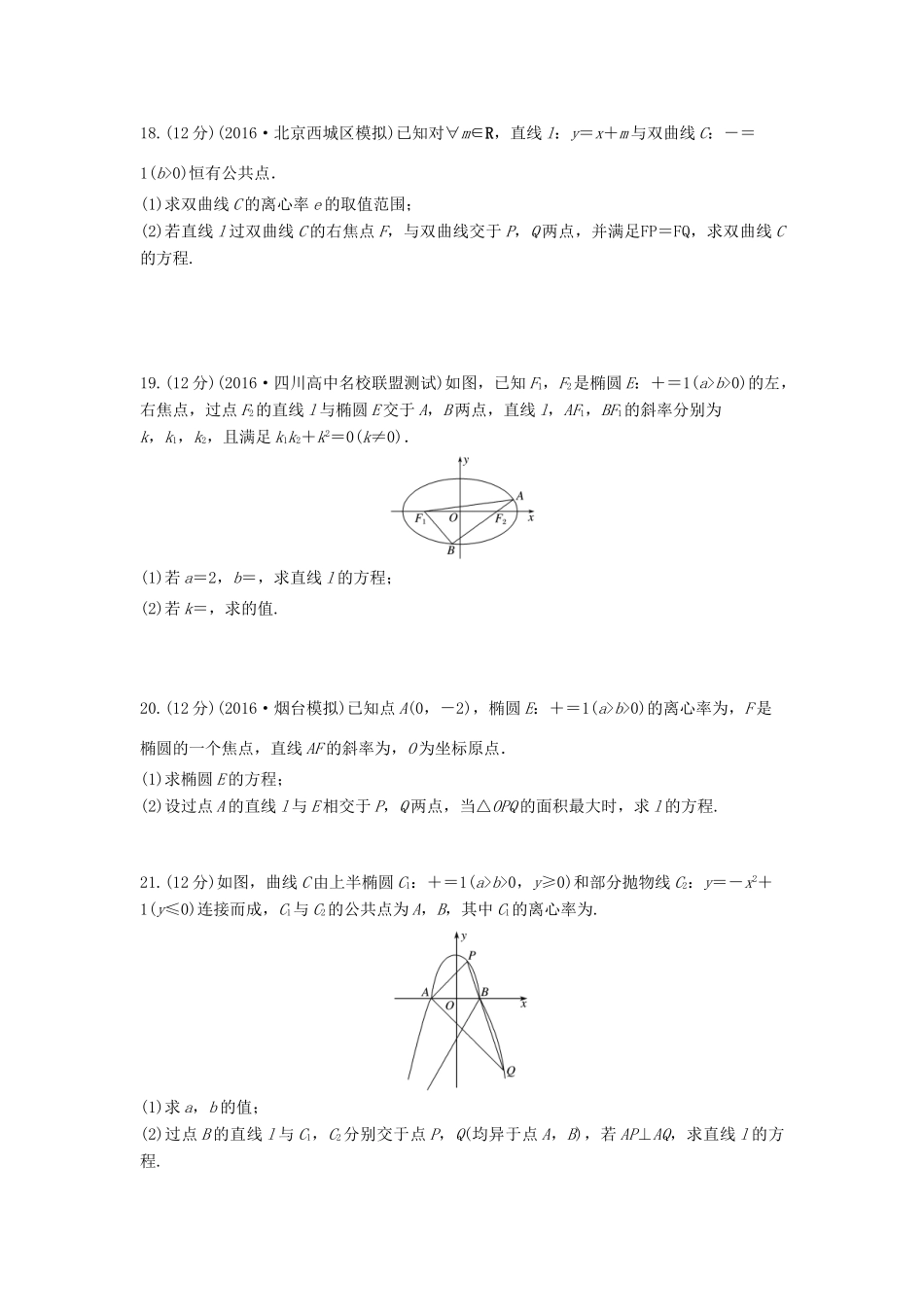 高考数学一轮复习 单元滚动检测九 平面解析几何 理 试题_第3页