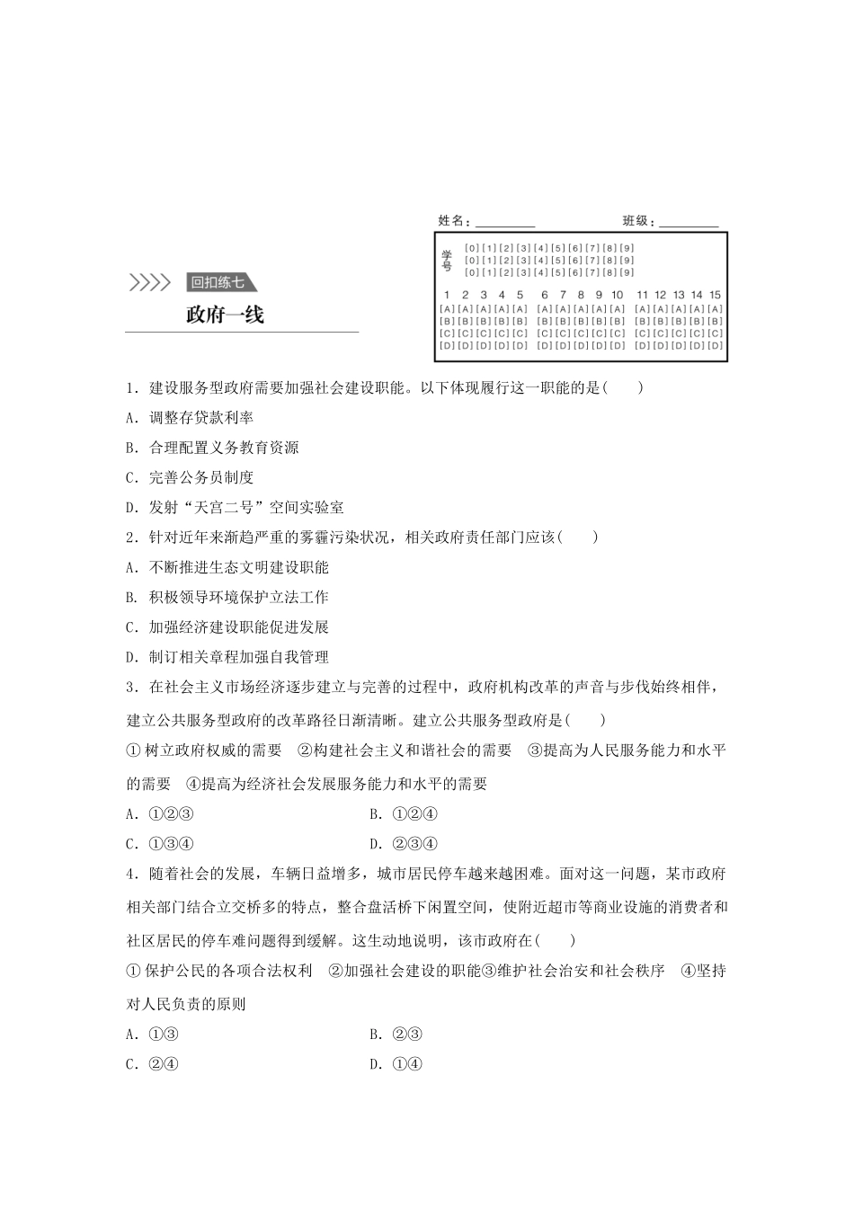 高考政治 考前三个月 回扣练7 政府一线试题_第1页