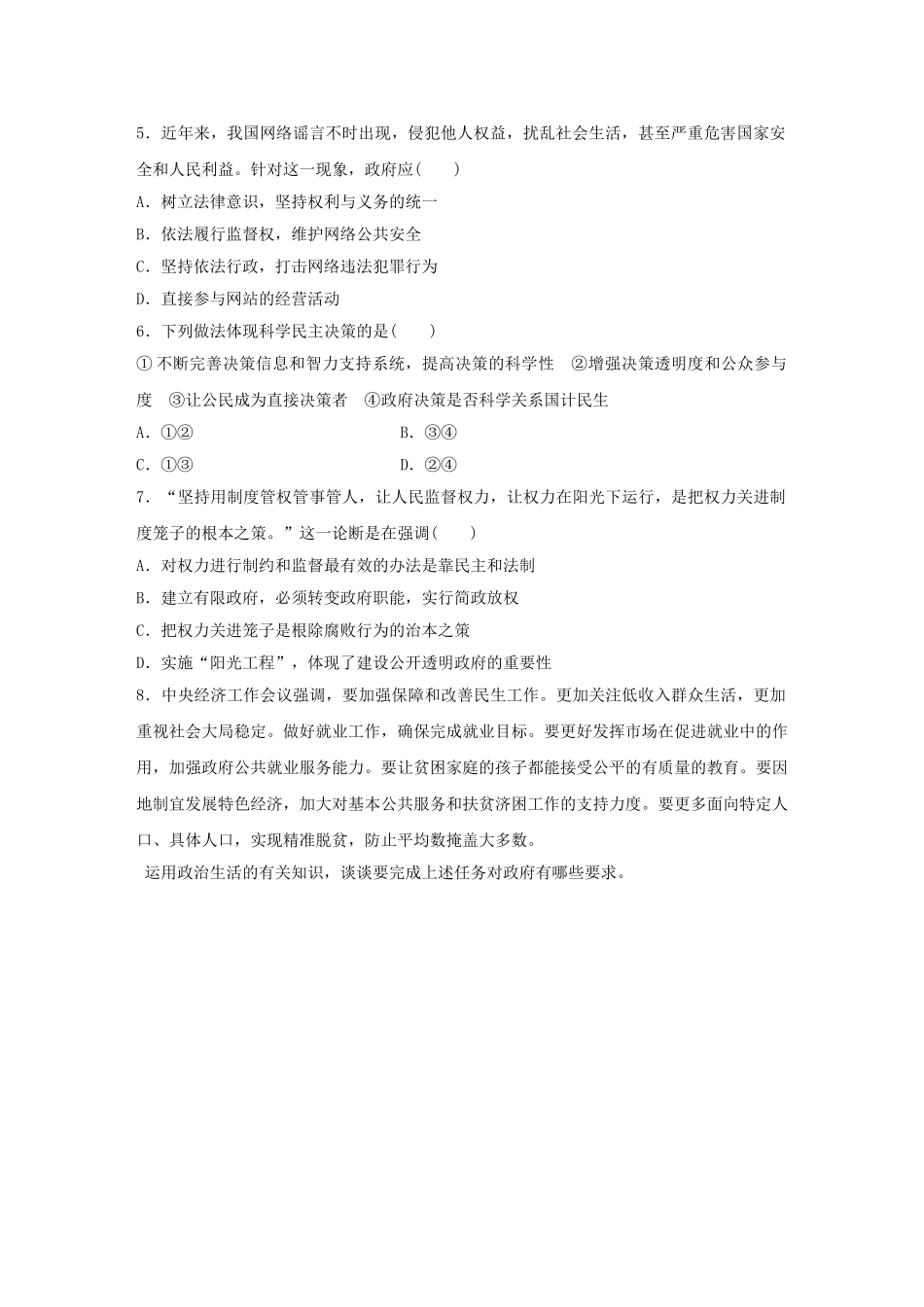 高考政治 考前三个月 回扣练7 政府一线试题_第2页