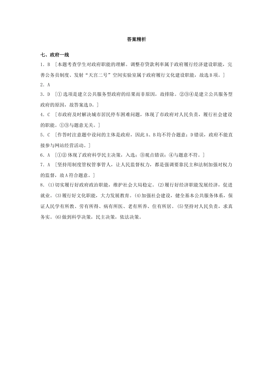 高考政治 考前三个月 回扣练7 政府一线试题_第3页