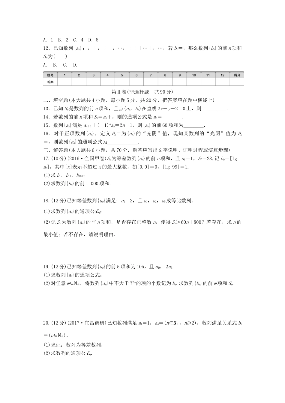 高考数学一轮复习 单元滚动检测六 数 列 理 试题_第2页