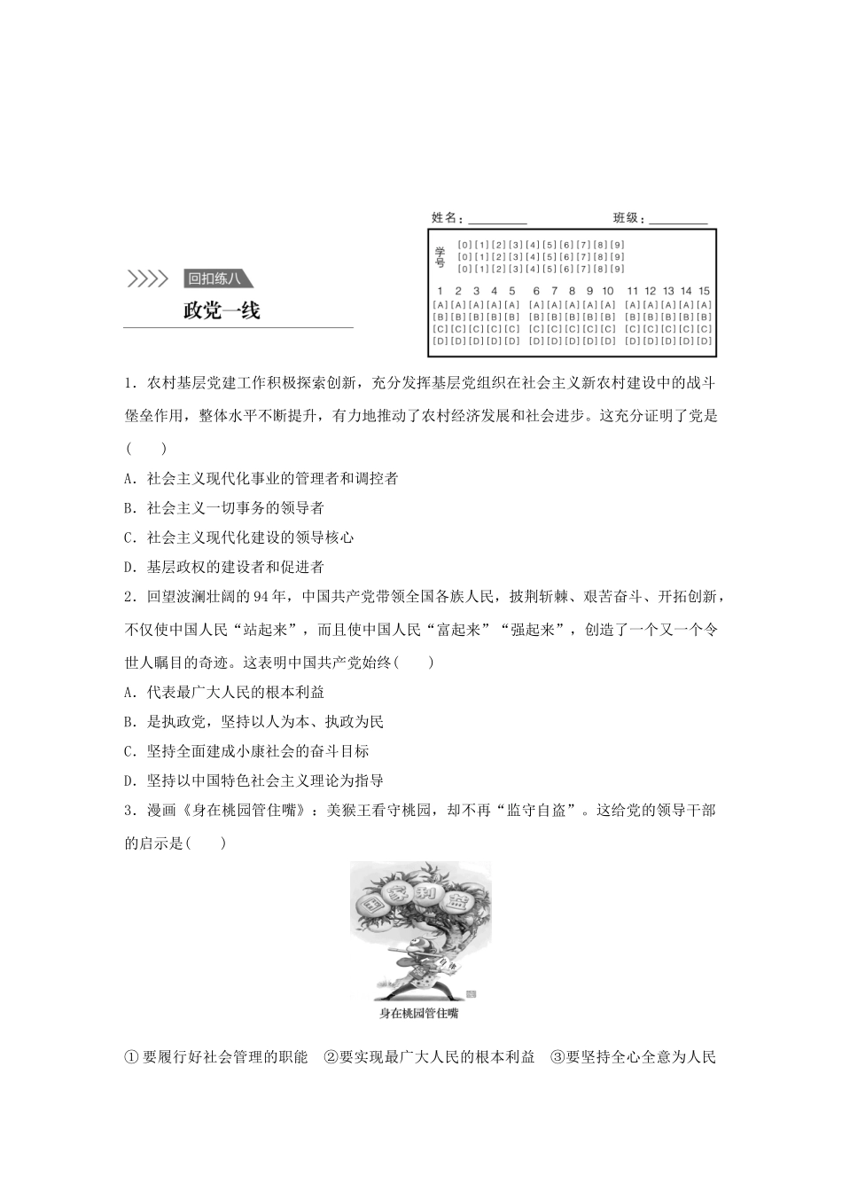 高考政治 考前三个月 回扣练8 政党一线试题_第1页