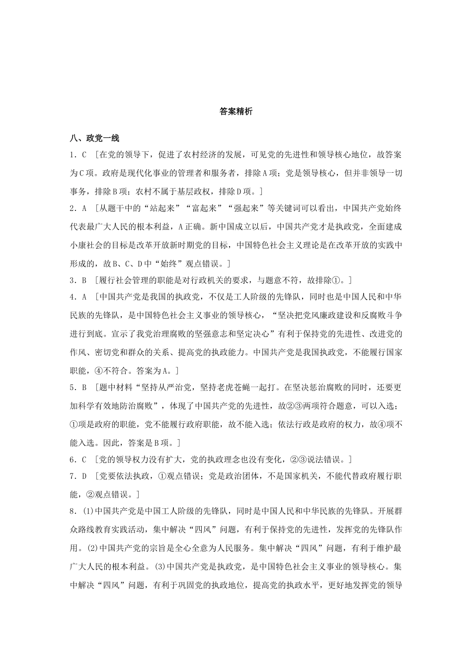 高考政治 考前三个月 回扣练8 政党一线试题_第3页