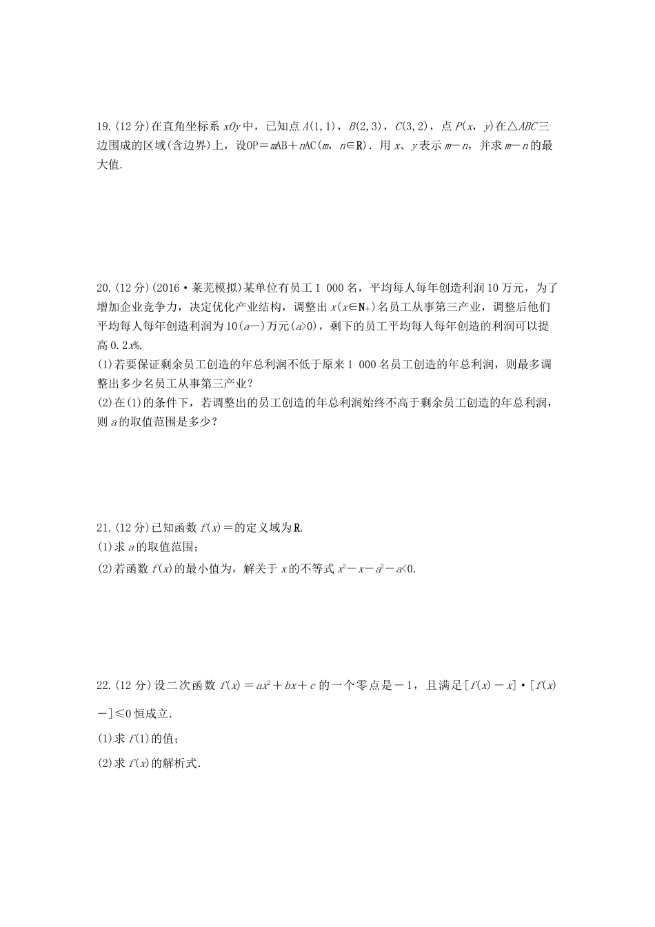 高考数学一轮复习 单元滚动检测七 不等式 理 试题_第3页