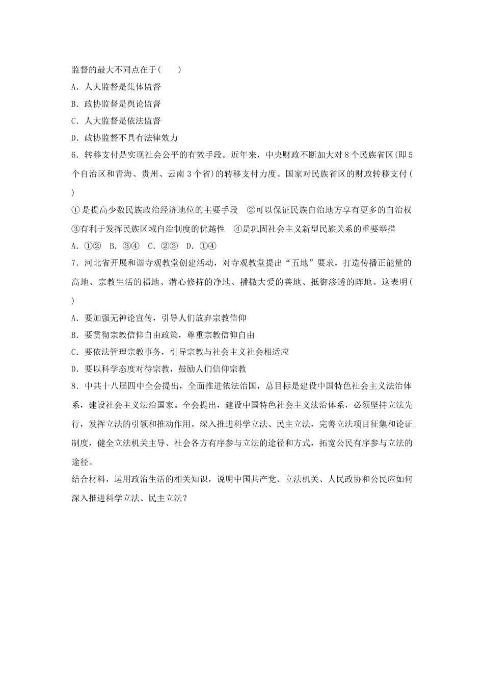 高考政治 考前三个月 回扣练9 民主政治一线试题_第2页