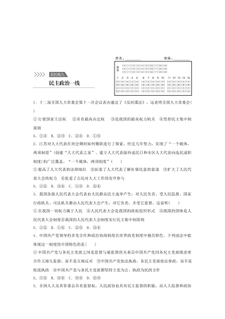 高考政治 考前三个月 回扣练9 民主政治一线试题
