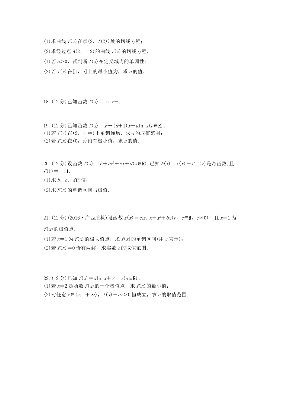 高考数学一轮复习 单元滚动检测三 导数及其应用 理 试题_第3页