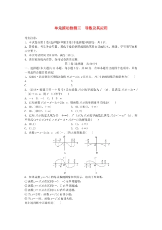 高考数学一轮复习 单元滚动检测三 导数及其应用 理 试题